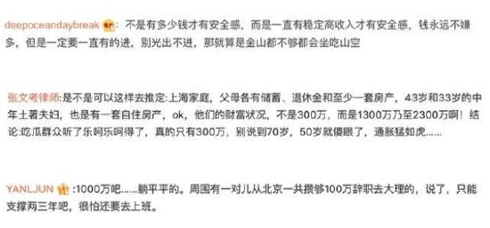 上海80后夫妻攒300万决定退休，网友吵翻：存多少钱敢退休？其实可以计算