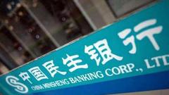 民生银行上海分行因违规发放贷款等被罚120万元