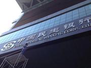 中国民生银行宁波分行连收两罚单 累计被罚70万元