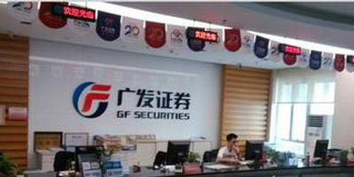 广发证券弹高逾3% 券商等获免收三年机构监管费