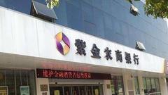 江苏紫金农商行过会 将成为江苏省第八家上市银行