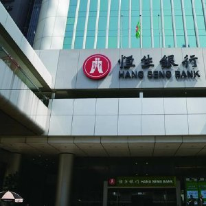 恒生银行将于9月5日派发第二次中期股息每股1.1港元