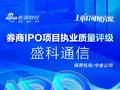 中金公司保荐盛科通信IPO项目质量评级D级 超募10亿元上市后继续亏损 排队周期近两年