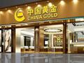 黄金股午后涨幅居前 中国黄金国际涨超8%灵宝黄金涨近7%