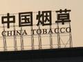 中烟香港早盘持续上涨超9% 近一个月累计涨超35%