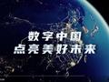 中国数字视频今日上午起停牌 待刊发年度业绩