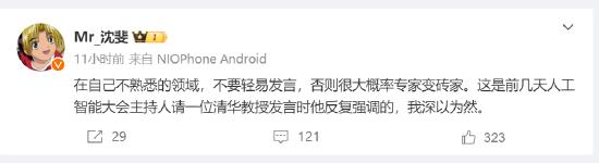 蔚来高管回怼华为高管换电言论：在不熟悉的领域不要轻易发言，否则很大概率专家变砖家