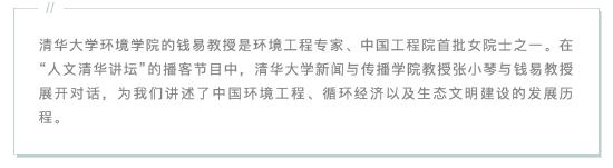 钱易：环境保护不是坐而论道，而是从我做起