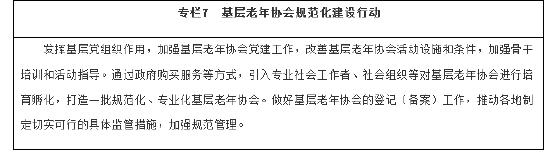 全文|国务院：有序发展老年人普惠金融服务 鼓励金融机构开发符合老年人特点的理财、公募基金等养老金融产品