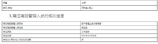 中金公司高管变动：胡长生离任基金管理人资产管理业务分管高管 新任孙男为资产管理业务分管高管