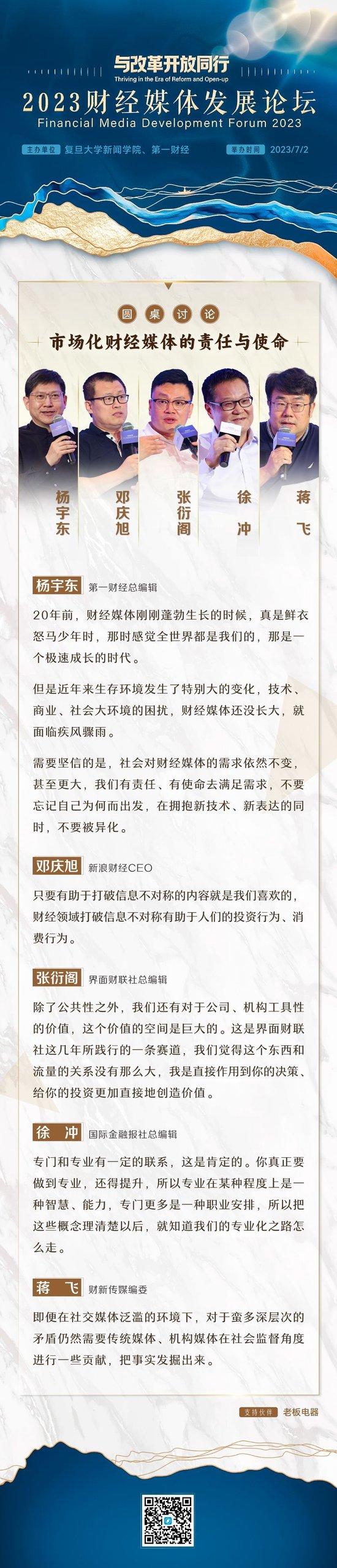 财经媒体行业的顶级专业思想交流盛会！难得一见，多图直击