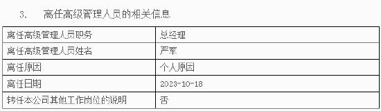 九泰基金总经理严军离任 新任王玉为常务副总经理（代任总经理）