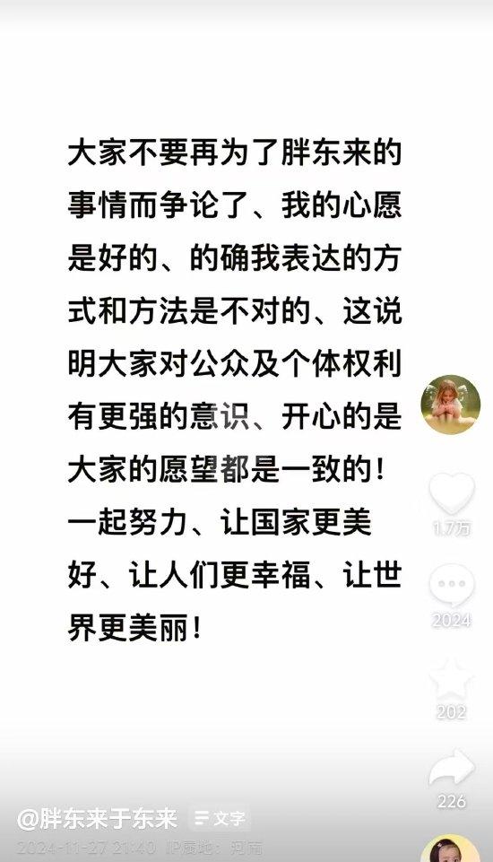 于东来疑似回应“不许员工要彩礼”：我的心愿是好的，表达的方式和方法不对