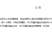 南京银行:资管业务中心总经理戴娟等3人不能正常履职