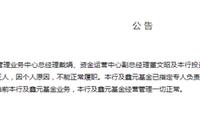 南京银行:资管业务中心总经理戴娟等3人不能正常履职