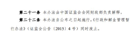 证监会、财政部联合发布《证券期货行政执法当事人承诺金管理办法》，主要变化包括3大方面