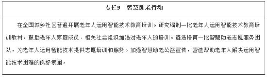 全文|国务院：有序发展老年人普惠金融服务 鼓励金融机构开发符合老年人特点的理财、公募基金等养老金融产品