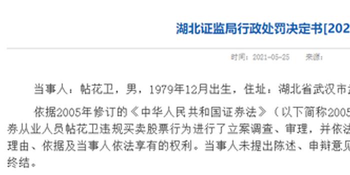 违规生意股票:万和证券分公司老总被罚20万 中投证券一停业部副总被罚没194万