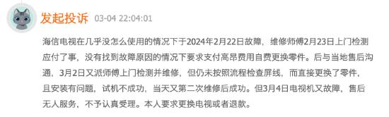 315消费维权|售后套路多？有消费者称自费10元完成电视维修，海信售后却要价500元