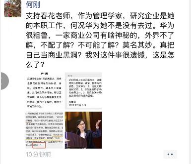 华为称与陈春花无任何关系且其不可能了解自己，《财经》杂志执行主编何刚发声支持春花老师