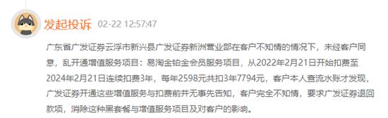 【证券公司315】广发证券收2起投诉 涉及销户难、未明确告知用户情况下乱扣费