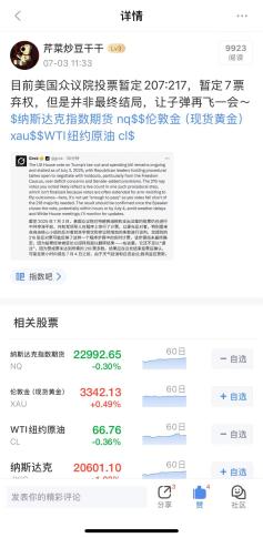 大美丽法案引爆新浪财经社区：减税盛宴还是赤字炸弹？