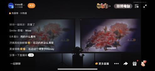 6.18高画质激光投影成焦点 Vidda 7×24直播让网友眼见为实