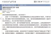 先锋董事长张振新发内部信：集团遇到前所未有困境