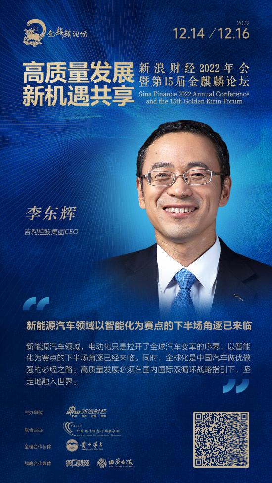 李东辉：电动化只是拉开了全球汽车变革序幕 以智能化为赛点的下半场角逐已来临