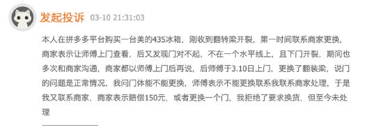 315消费维权|收到就是故障机？有消费者投诉4000元美的冰箱拆箱后无法正常使用