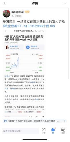 大美丽法案引爆新浪财经社区：减税盛宴还是赤字炸弹？