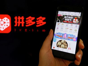 招股书:获腾讯支持的拼多多IPO后估值或超240亿美元