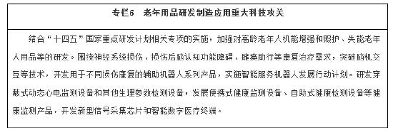 全文|国务院：有序发展老年人普惠金融服务 鼓励金融机构开发符合老年人特点的理财、公募基金等养老金融产品