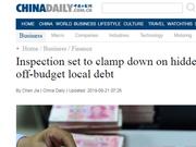 中国日报：政府将就“隐性地方债”采取行动