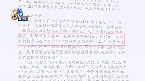 ESG观察|小鹏汽车发生争议去广州仲裁？ 别让消费者为合同套路叫苦