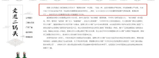 “1163皇家贡酒”不可追溯？北京二锅头涉虚假宣传被罚20万，此前已多次被罚
