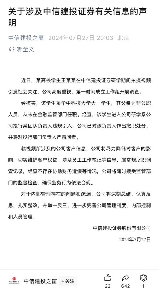 华科同学谈中信建投实习生：武术特长生，性格张扬