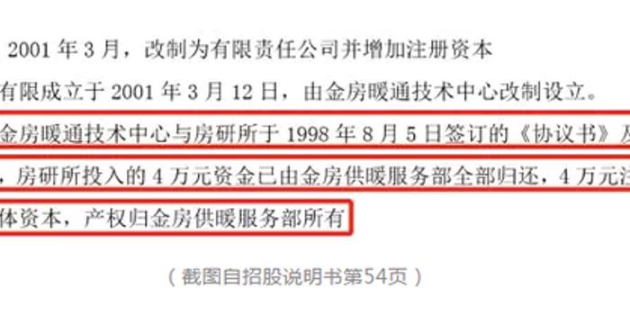 金房暖通4名主要股东在源头上涉嫌侵占集体资