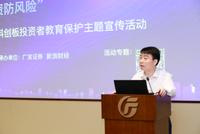 广东证监局聂旺标:切实履行责任 提升投资者保护水平
