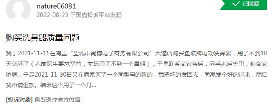 鱼跃医疗屡遭投诉多次被罚，并购扩张埋雷，研发占比低于同行，营收净利毛利率下滑，股价距吴群目标还差278%