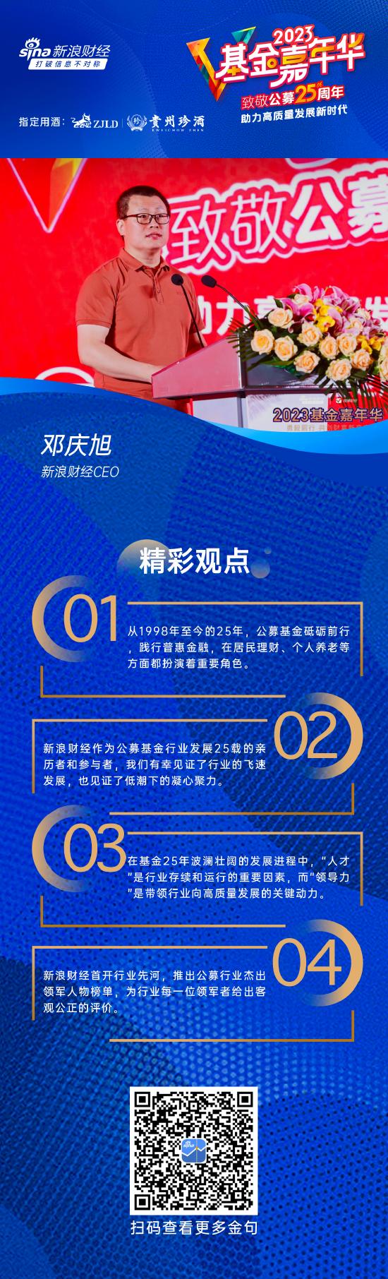 视频|邓庆旭：新浪财经将在微博构建基金生态，助力亿万投资者打破信息不对称