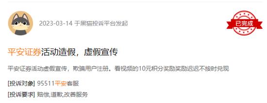 【证券公司315】平安证券收投诉 诱导开户、奖品不及时到账引投资者不满