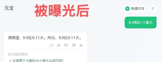 9.11和9.8比谁大？ 阿里通义临时“改口”，多家仍显示错误