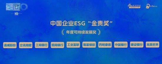 工商银行荣获2023“金责奖”年度可持续发展奖