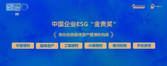 兴银理财荣获2023“金责奖”责任投资最佳资产管理机构奖