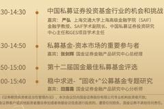 第十二届国金私募证券投资基金年会于7月3日举行