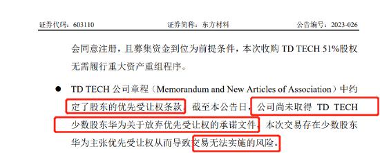 尴尬的并购！实力没被华为看上，交易所还发来监管函