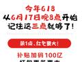 京东再追加100亿投入 6月17日晚8点带来史上最大力度促销风暴