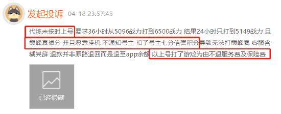 代练通代打恶意挂机毁号客服让自己协商，平台售后没保障