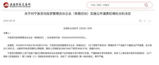 60秒内“狂卖”25.67亿元股票 宁波灵均遭沪深交易所公开谴责